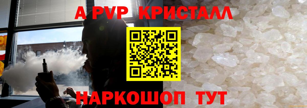 A-PVP крисы CK  APVP  Вход с VPN  Alfa_PVP кристаллы  Сердобск  A PVP кристаллы 