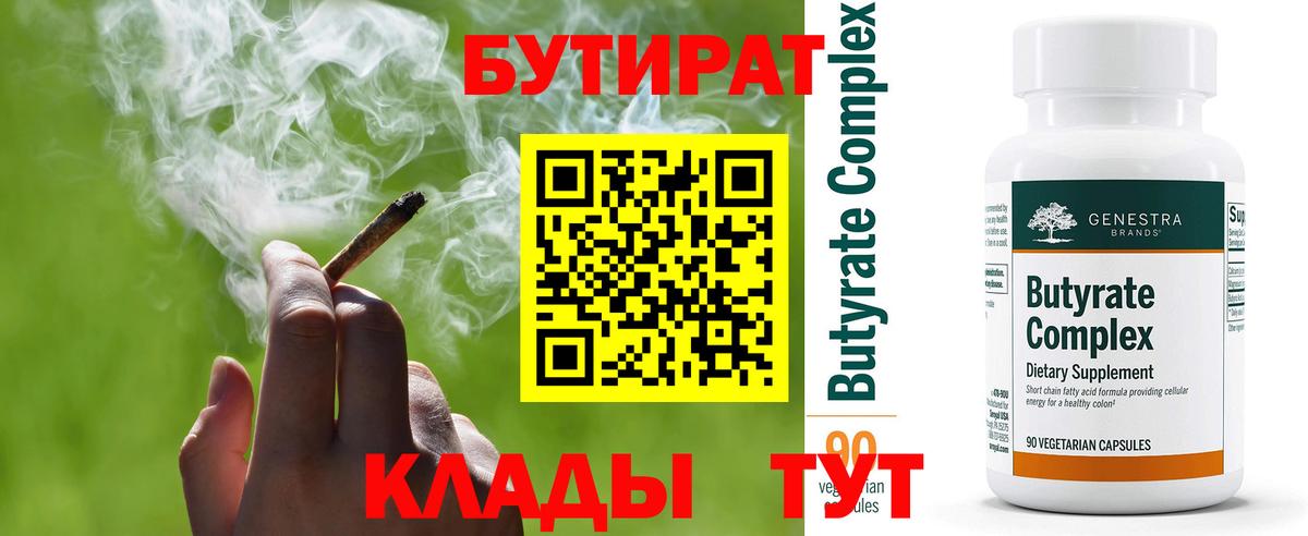 БУТИРАТ бутик Сердобск