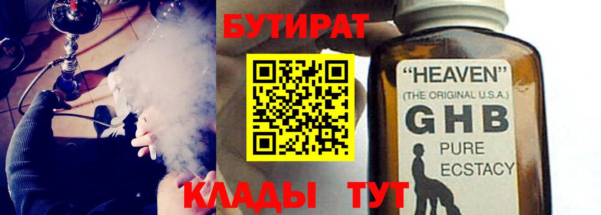 Сердобск  БУТИРАТ  Вход с VPN  БУТИРАТ жидкий экстази 