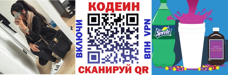 Кодеиновый сироп Lean напиток Lean (лин)  Сердобск 