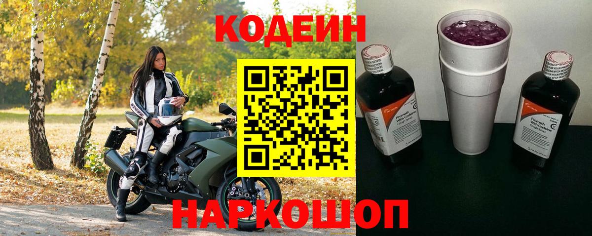 Codein Purple Drank Сердобск