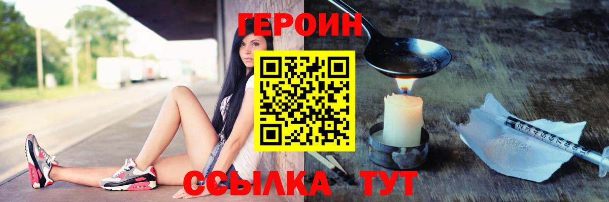 Героин белый  Вход с VPN  Героин  Сердобск 