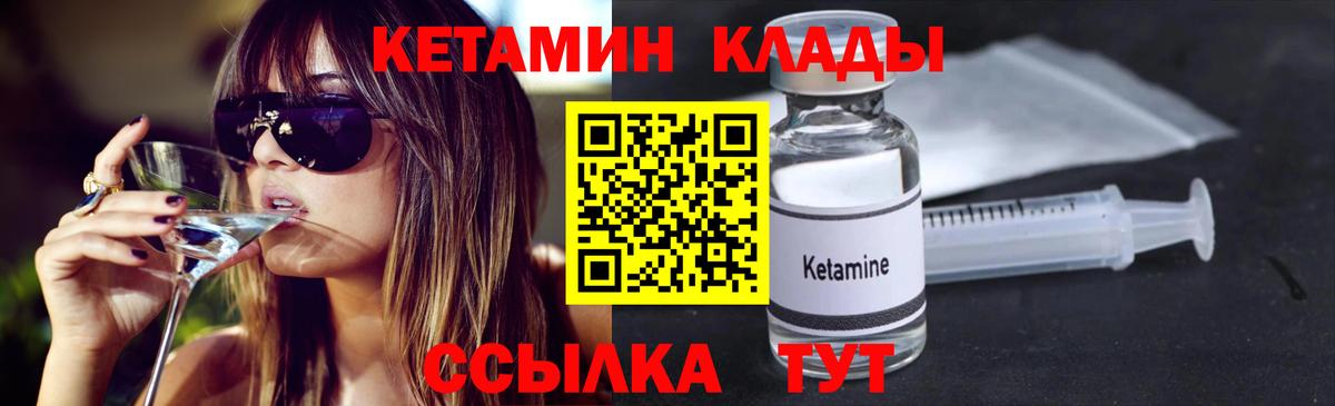 Кетамин VHQ Сердобск