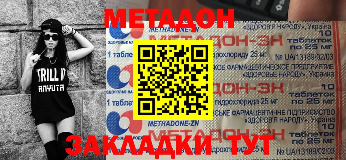 Сердобск  МЕТАДОН мёд  Метадон кристалл  нарко площадка формула  Вход с VPN 